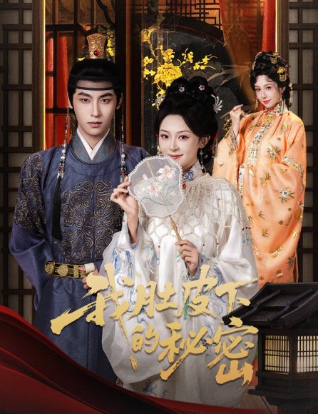 我肚皮下的秘密（59集）程琳淼&康凌骁 高清完整版