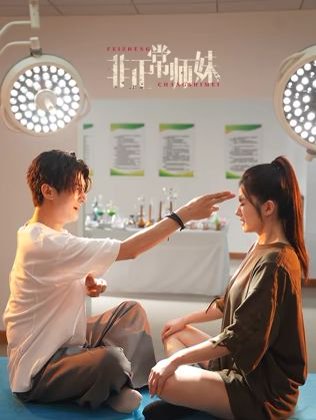 非正常师妹（80集）高广泽 高清完整版