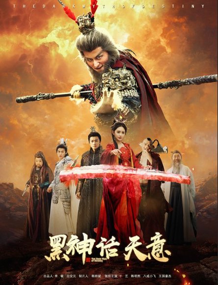 黑神话天意（60集）聂文惠&韩明熙 高清完整版