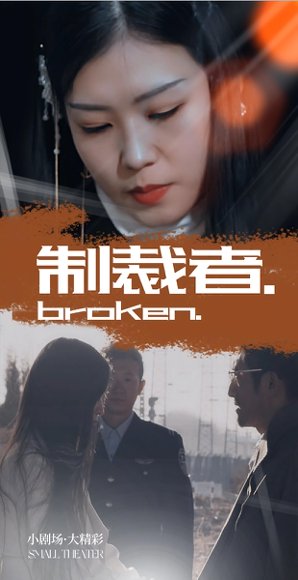 制裁者（50集） 高清完整版