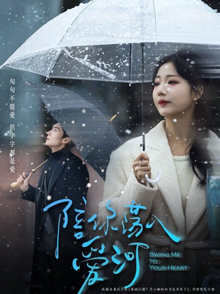 陪你荡入爱河（66集）王译磊＆杨殊予 高清完整版