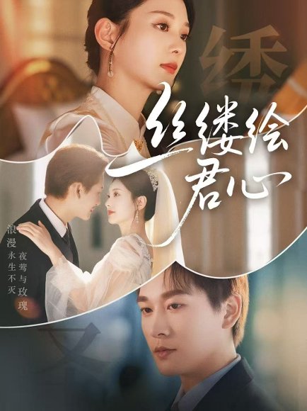 丝缕绘君心（62集）张旋＆张可艾 高清完整版
